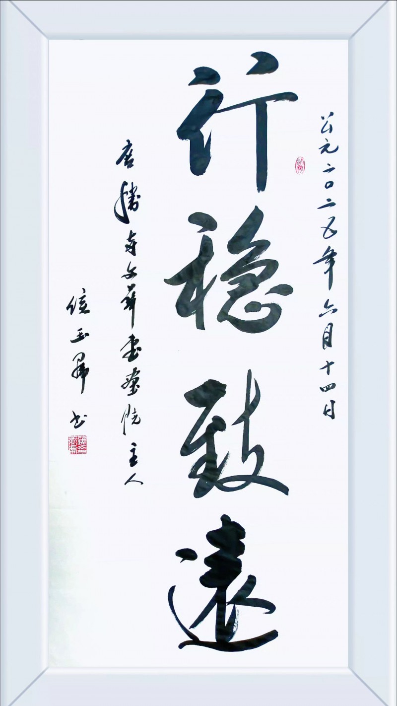 永葆文化活力 振奋民族精神 ——爱国有我之：侯玉虎，我为抗战胜利写一幅书法。