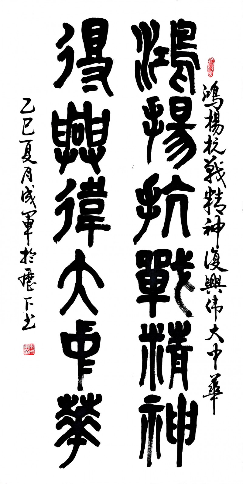 永葆文化活力 振奋民族精神 ——爱国有我之：李成军，我为抗战胜利写一幅书法。
