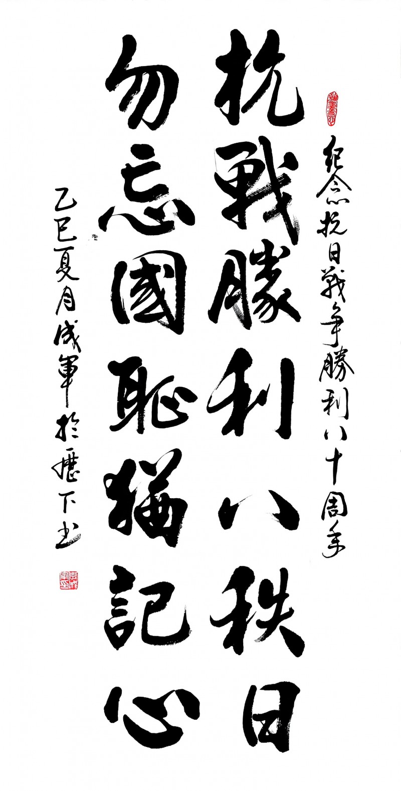 永葆文化活力 振奋民族精神 ——爱国有我之：李成军，我为抗战胜利写一幅书法。
