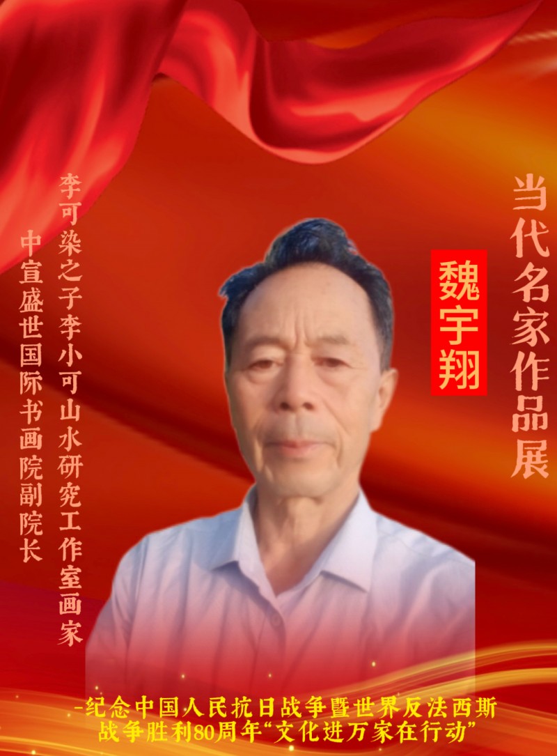 永葆文化活力 振奋民族精神 ——爱国有我之：魏宇翔，我为抗战胜利画一幅画儿。