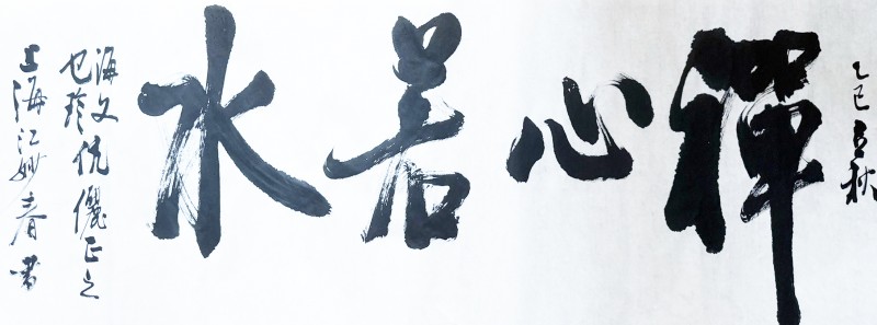 永葆文化活力 振奋民族精神 ——爱国有我之：江妙春，我为抗战胜利写一幅书法。