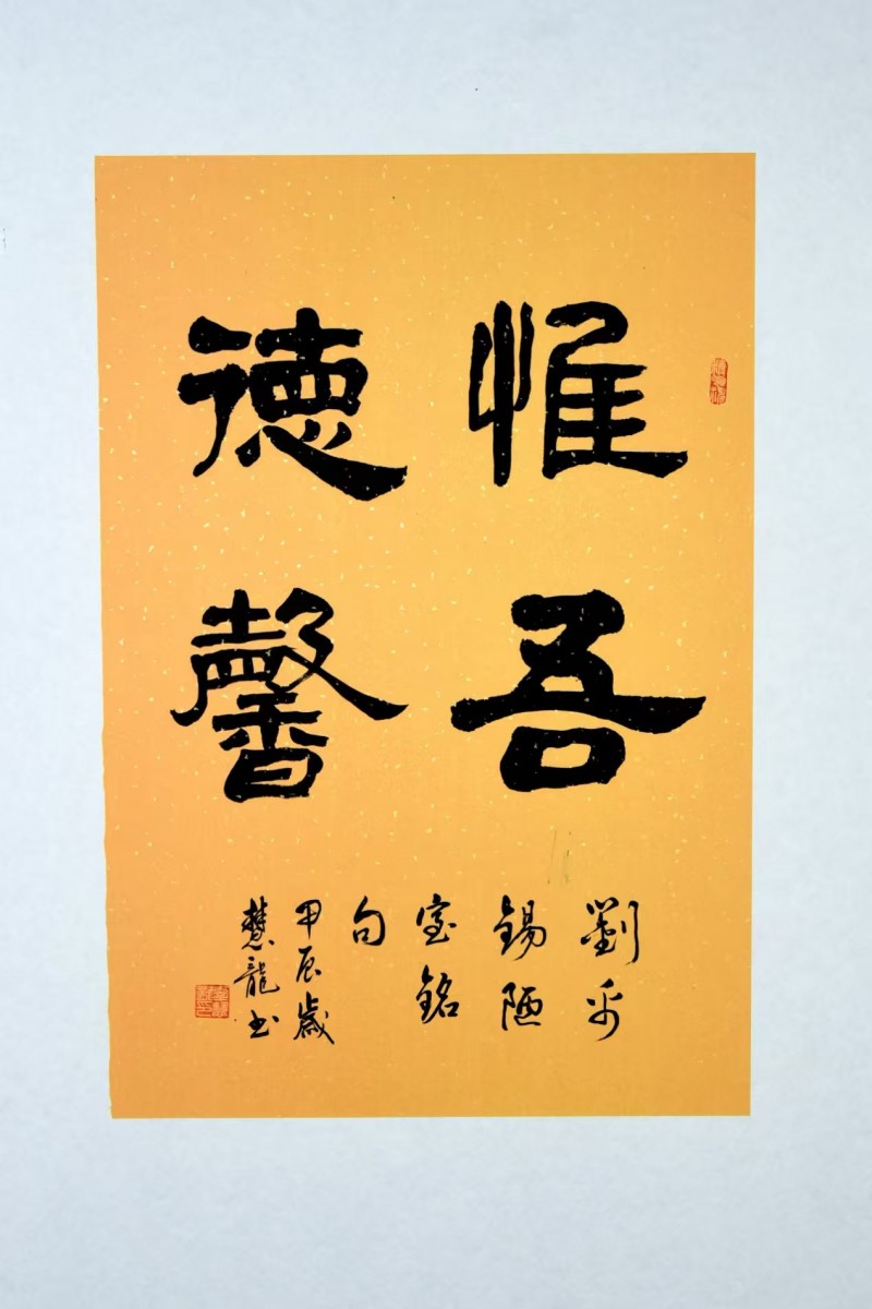 远古的呼唤,黄埔添墨香——辜慧龙书法作品展在黄埔区图书馆香雪总馆隆重开幕