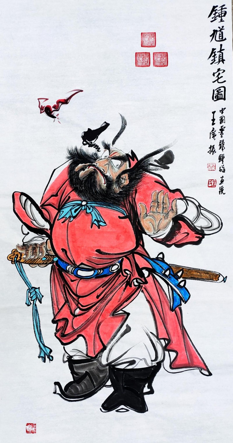 执爱绘钟馗——记安徽灵璧非遗传承人王广振