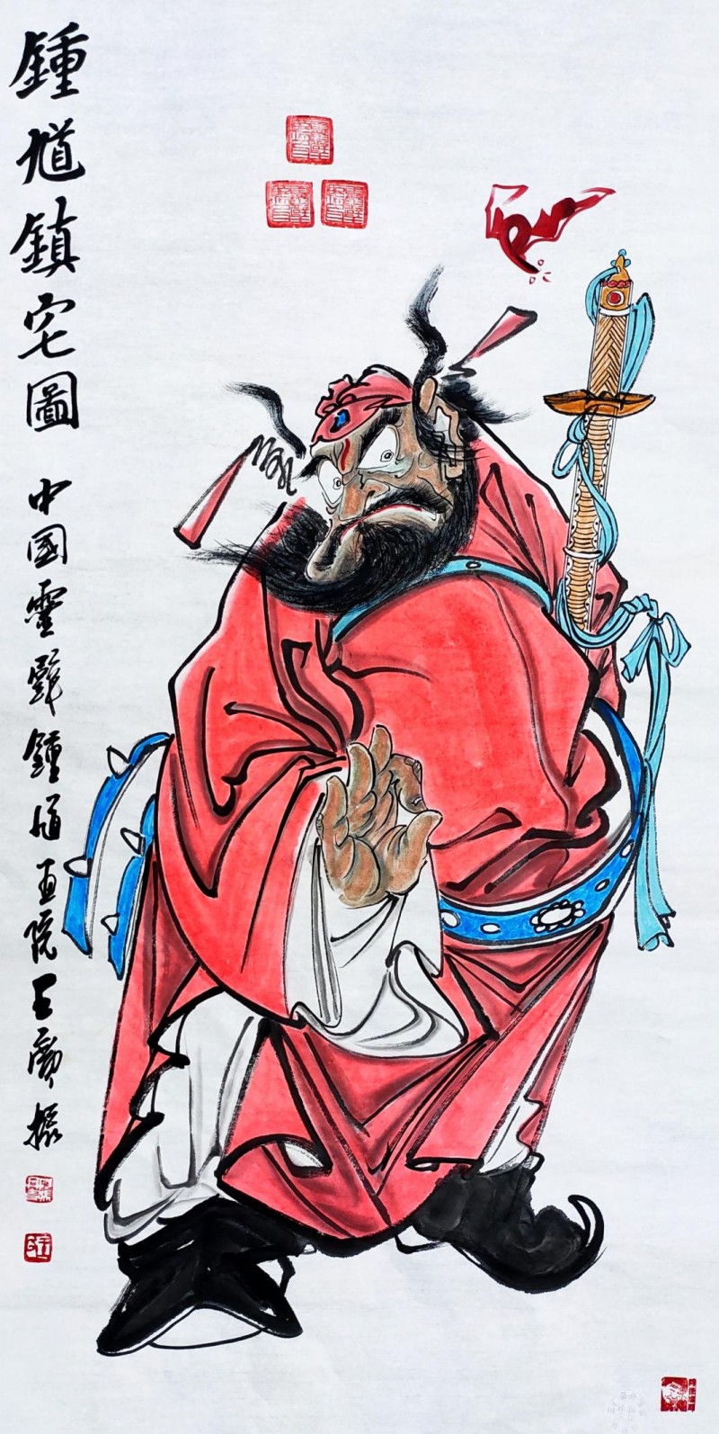 执爱绘钟馗——记安徽灵璧非遗传承人王广振