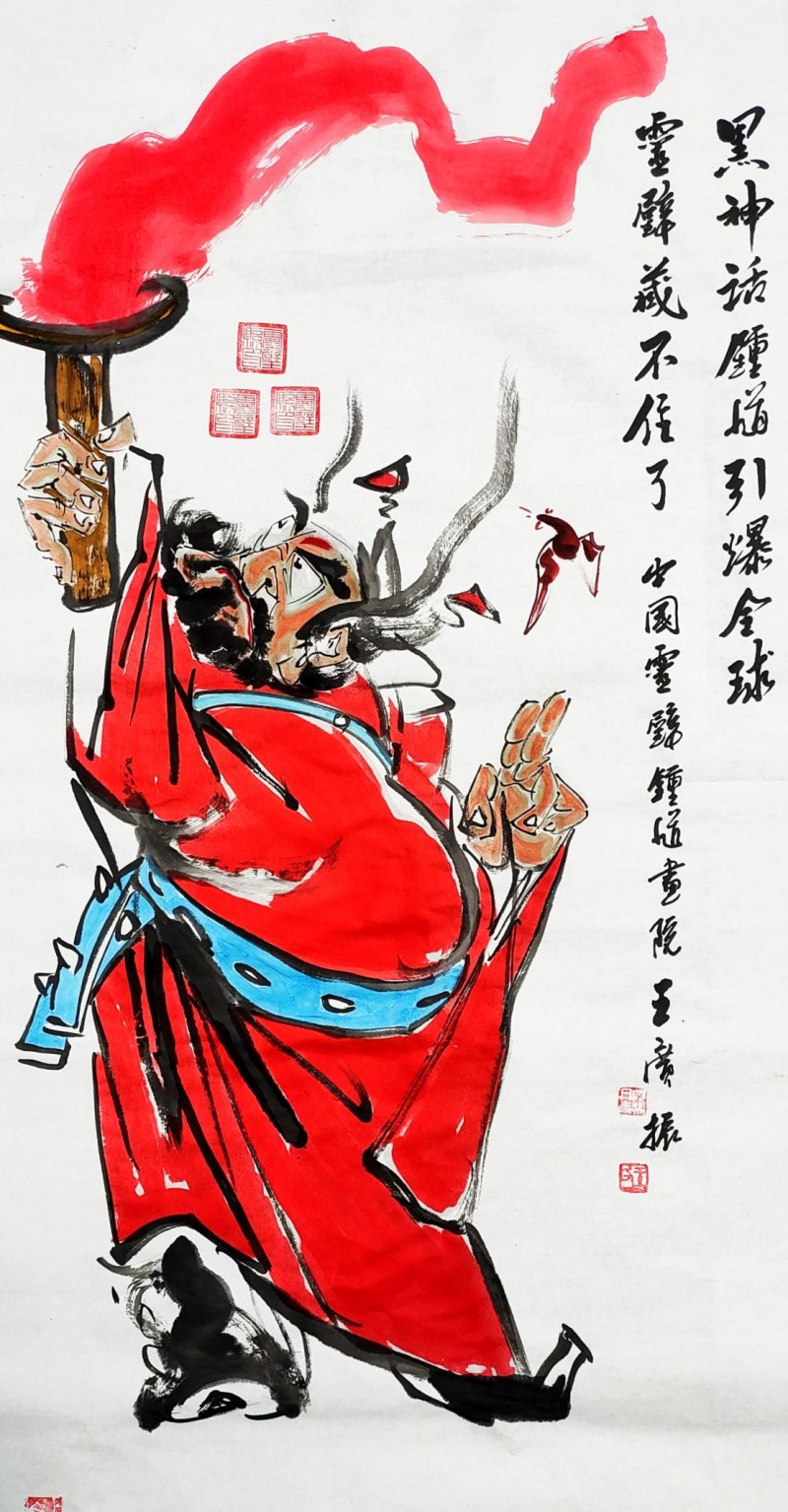 执爱绘钟馗——记安徽灵璧非遗传承人王广振