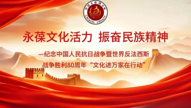 永葆文化活力 振奋民族精神——爱国有我，军旅书法家王成志将军为纪念中国人民抗日战争暨世界反法西斯战争胜利80周年挥毫泼墨。