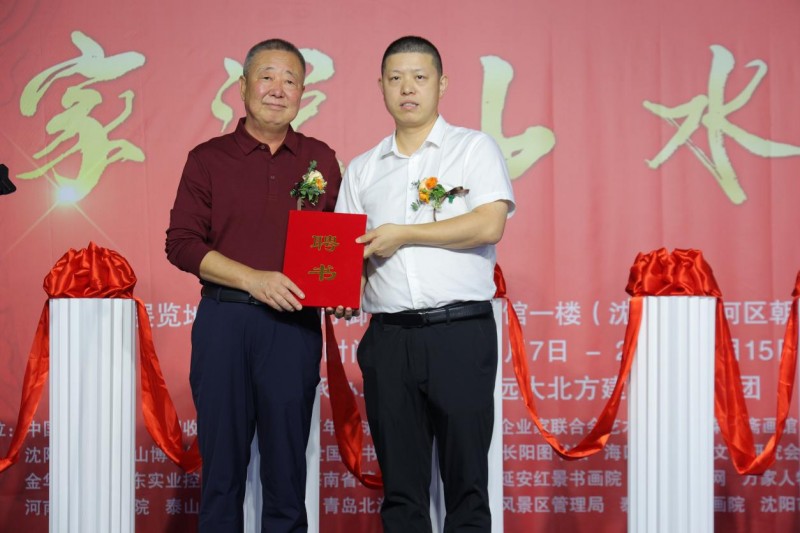 笔墨绘山河·文脉续情缘 ——顾家深山水画展在辽宁沈阳隆重启幕