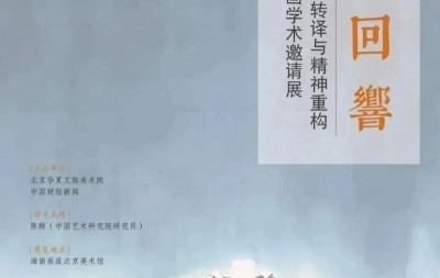 陈培伦‖沧浪回响：隐逸美学的当代转译与精神重构——2025中国山水画学术邀请展