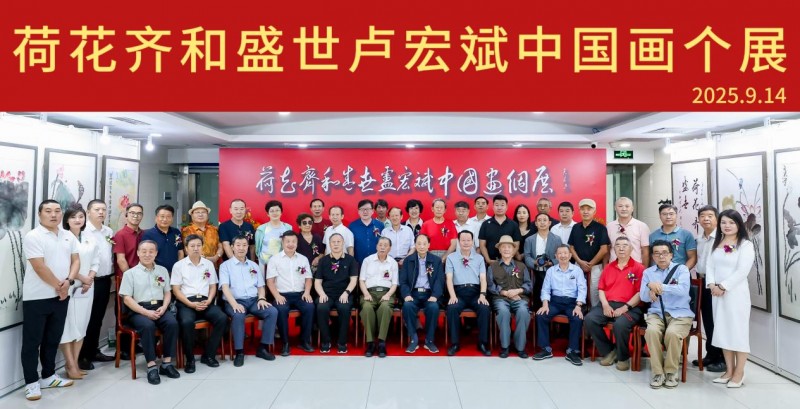 文化进万家文艺研讨会之卢宏斌中国画个展艺术学术交流会在京举行