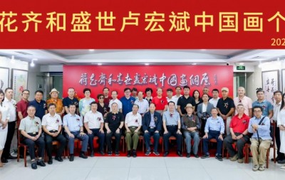 文化进万家文艺研讨会之卢宏斌中国画个展艺术学术交流会在京举行