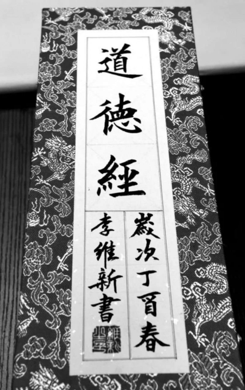李维新——中宣盛世国际书画院会员、著名书画家