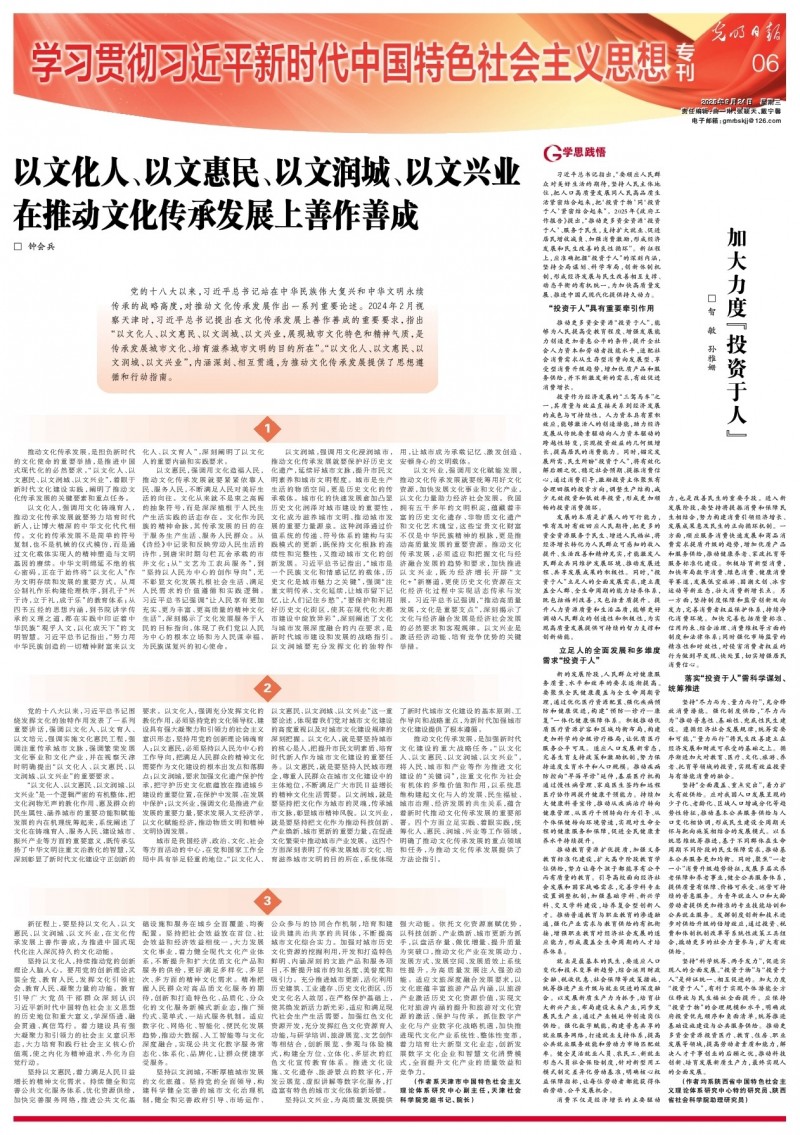 以文化人、以文惠民、以文润城、以文兴业 在推动文化传承发展上善作善成
