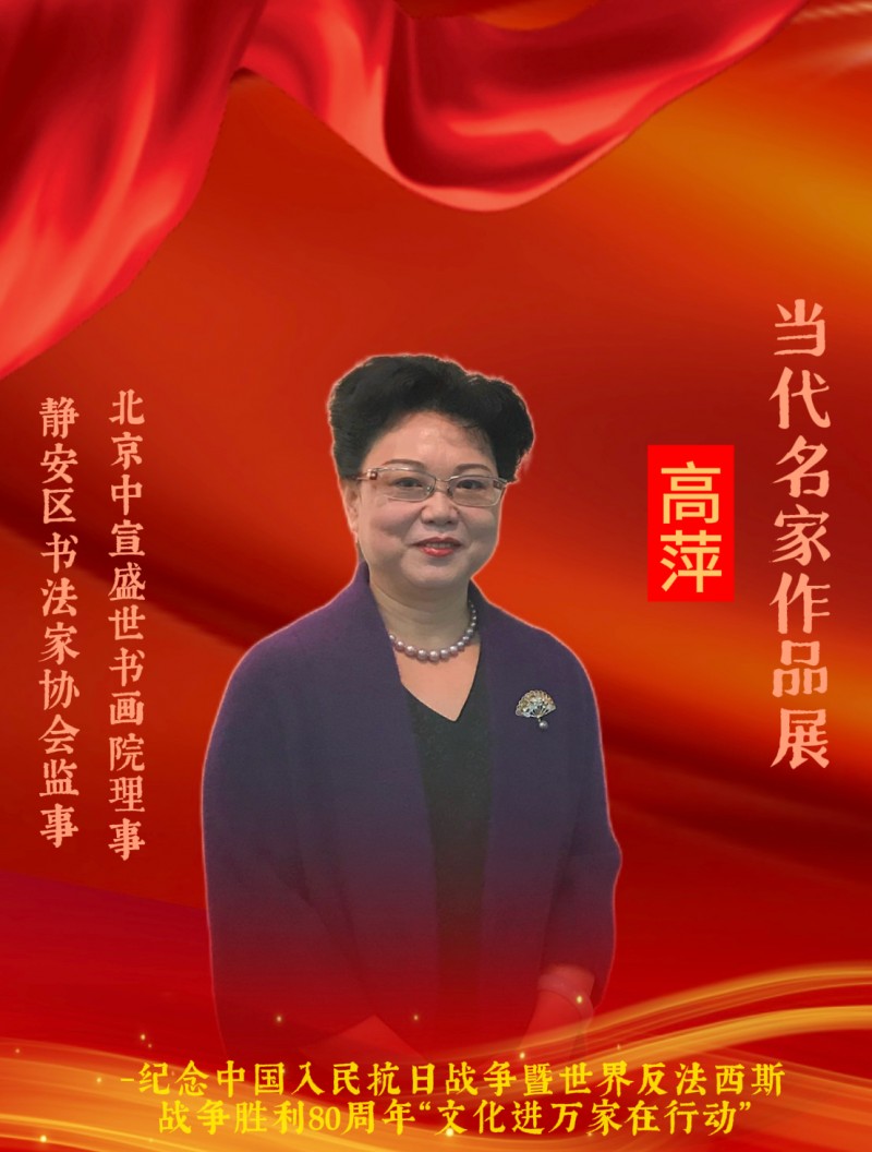 永葆文化活力 振奋民族精神 ~爱国有我之:高萍,我为抗战胜利画一幅画儿。