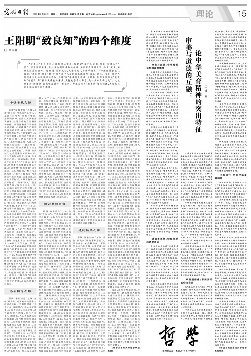 王阳明“致良知”的四个维度