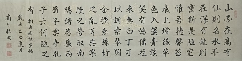 蔺有根——中宣盛世国际书画院会员、著名书画家