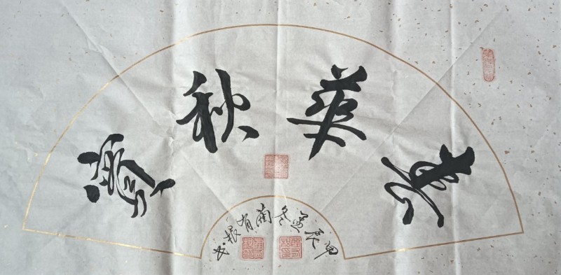 蔺有根——中宣盛世国际书画院会员、著名书画家