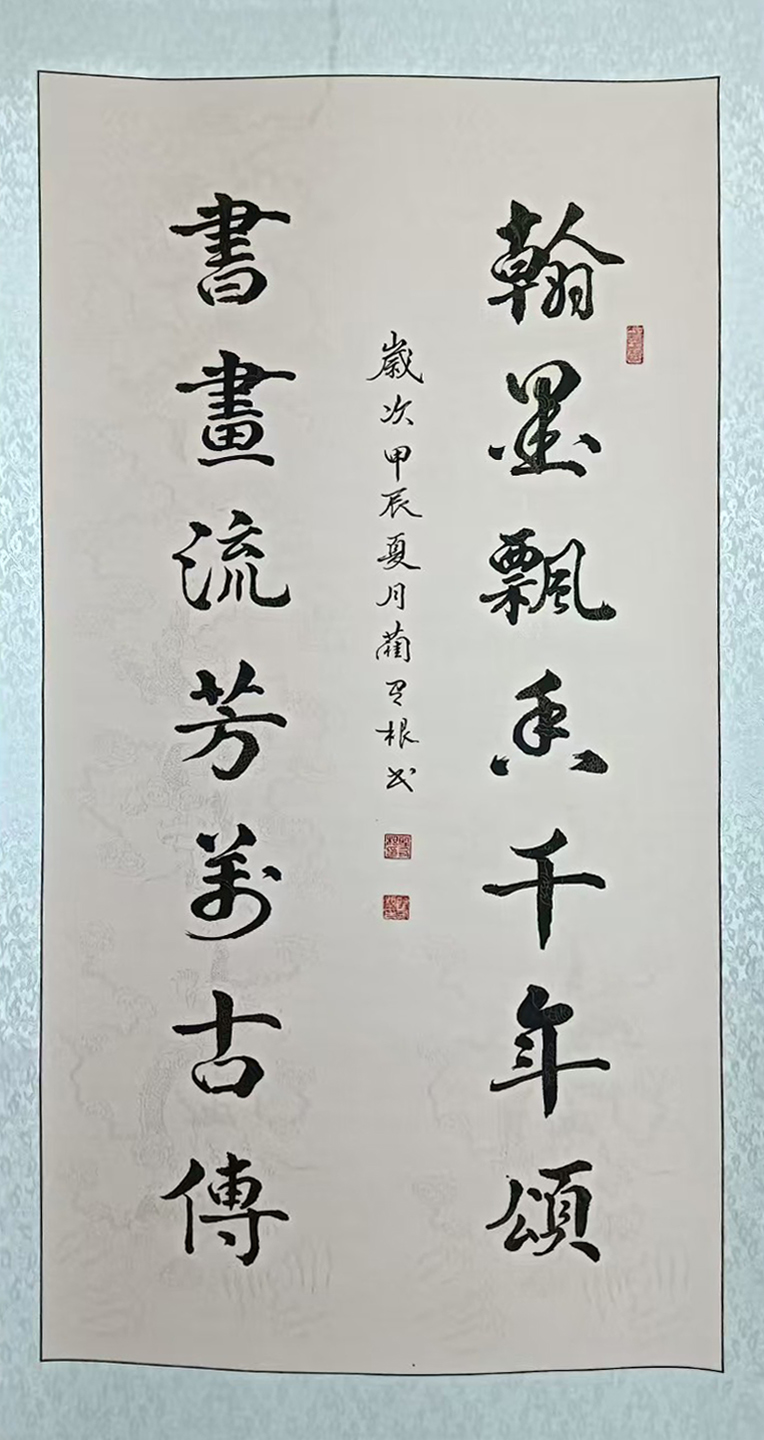 蔺有根——中宣盛世国际书画院会员、著名书画家