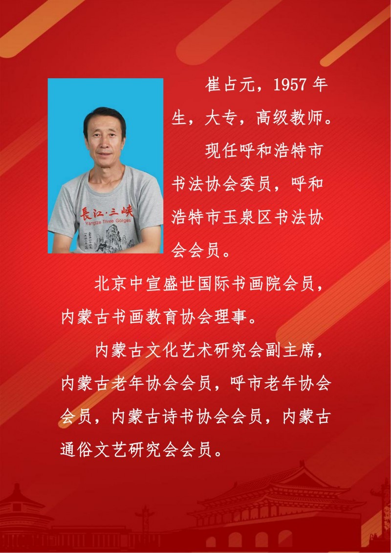 崔占元——中宣盛世国际书画院会员、著名书法家