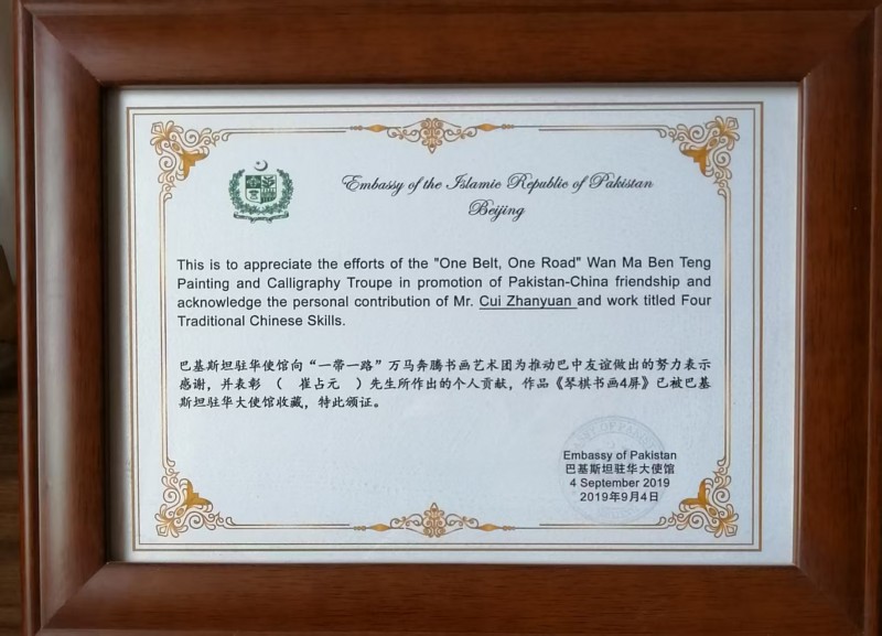 崔占元——中宣盛世国际书画院会员、著名书法家