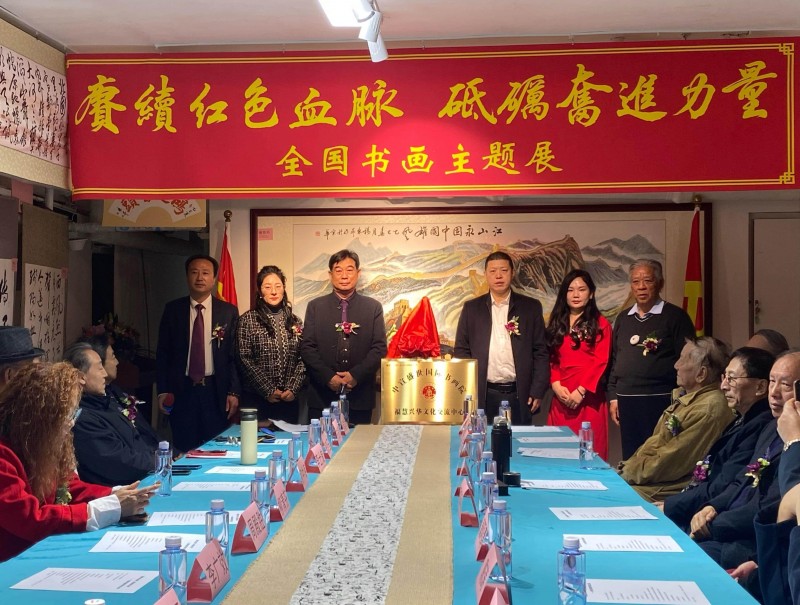 “赓续红色血脉 砥砺奋进力量” 全国书画主题展在京开幕