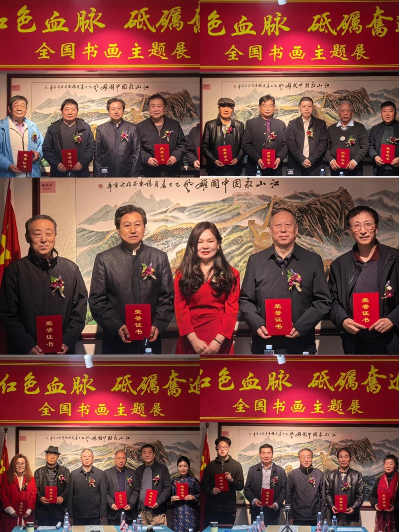 “赓续红色血脉 砥砺奋进力量” 全国书画主题展在京开幕