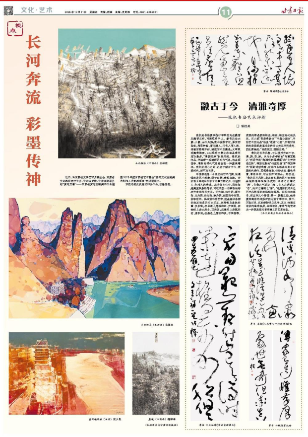 融古于今 清雅奇厚 ——张机书法艺术评析