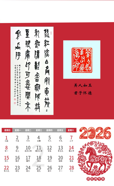 全国著名书法家新春拜年挂历--著名书法家刘安社