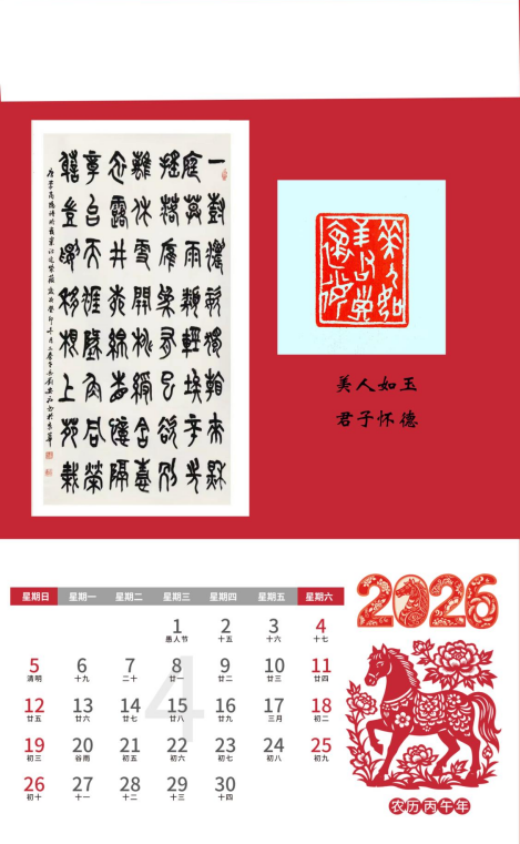 全国著名书法家新春拜年挂历--著名书法家刘安社