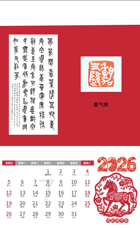 全国著名书法家新春拜年挂历--著名书法家刘安社