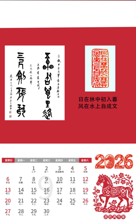 全国著名书法家新春拜年挂历--著名书法家刘安社