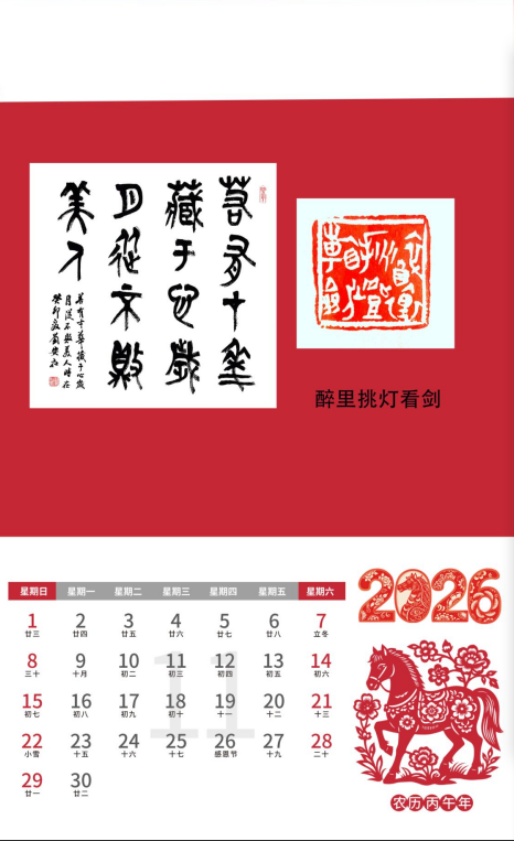 全国著名书法家新春拜年挂历--著名书法家刘安社