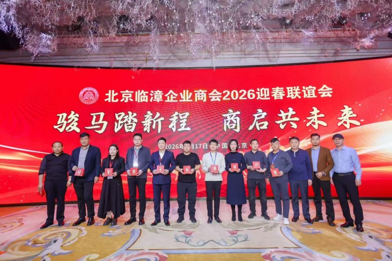 盛世墨宝贺新岁 文化赋能启新程——中宣盛世书画院赠精品助力北京临漳商会“十五五”开局