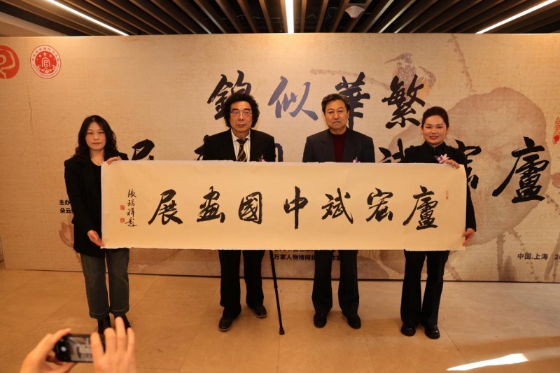 一片繁花宛若春,静远斋中遍国珍——“繁华似锦·卢宏斌中国画展”暨文化进万家研讨会在沪成功举办