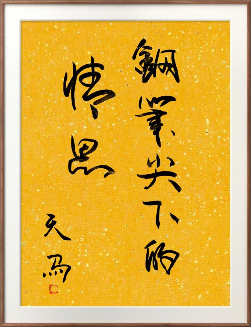 张豫疆——中宣盛世国际书画院会员、著名书画家