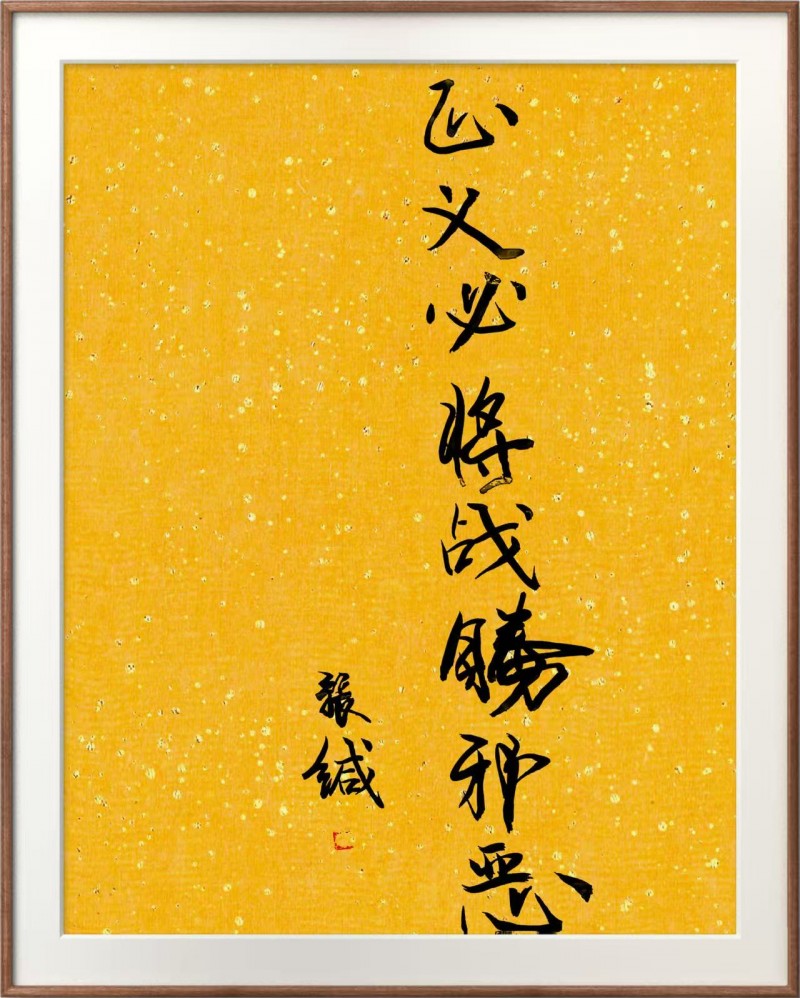 张豫疆——中宣盛世国际书画院会员、著名书画家