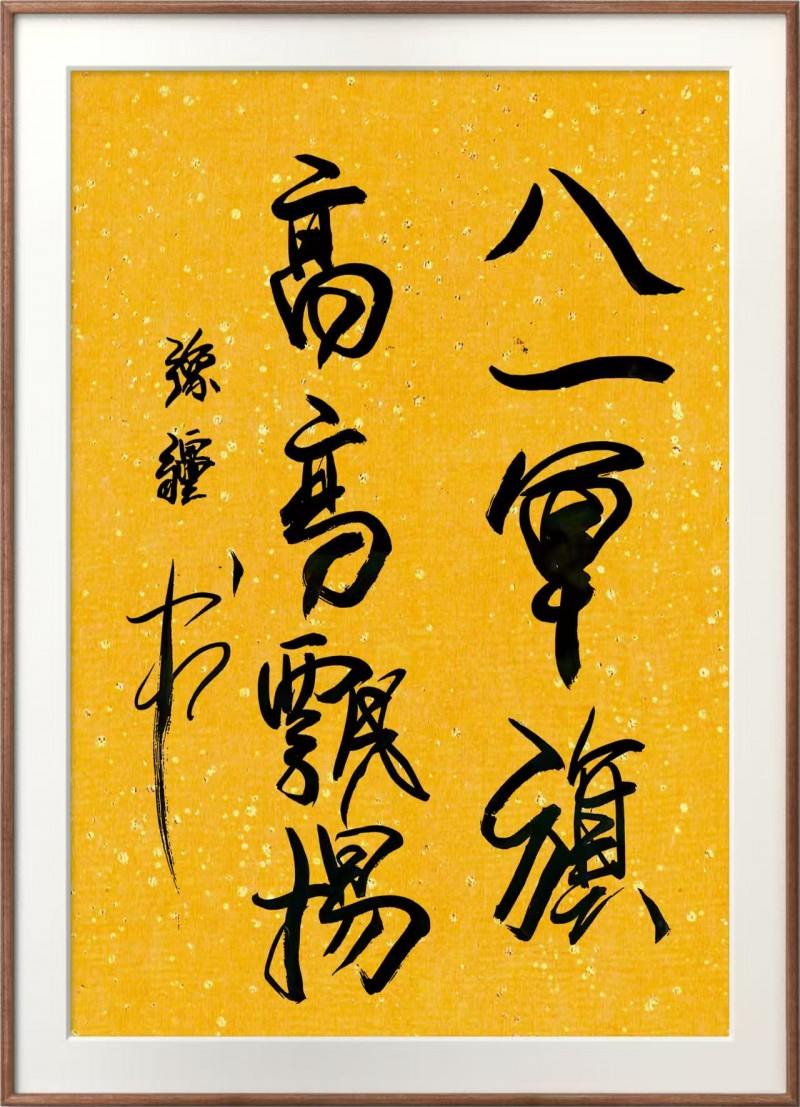 张豫疆——中宣盛世国际书画院会员、著名书画家