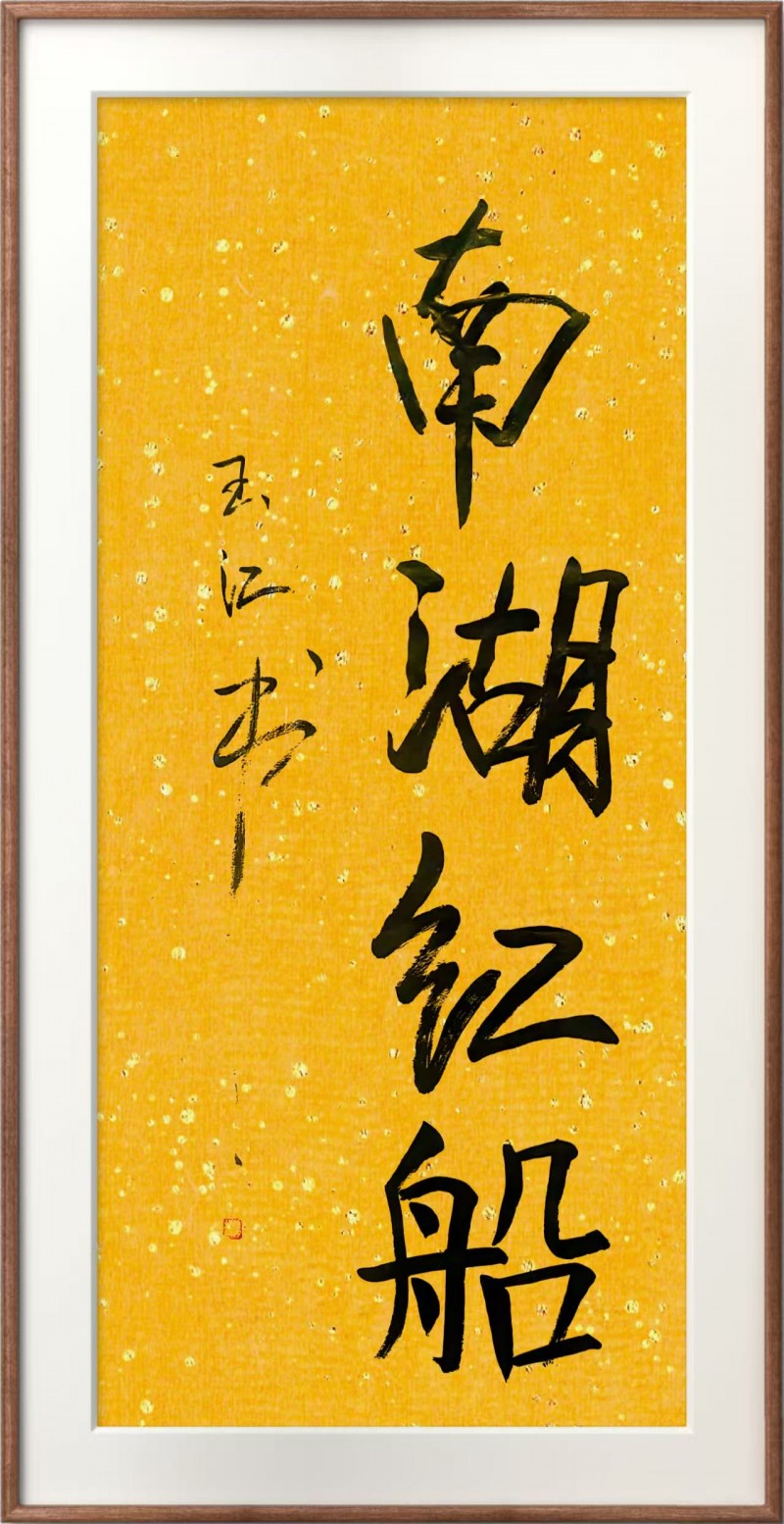 张豫疆——中宣盛世国际书画院会员、著名书画家