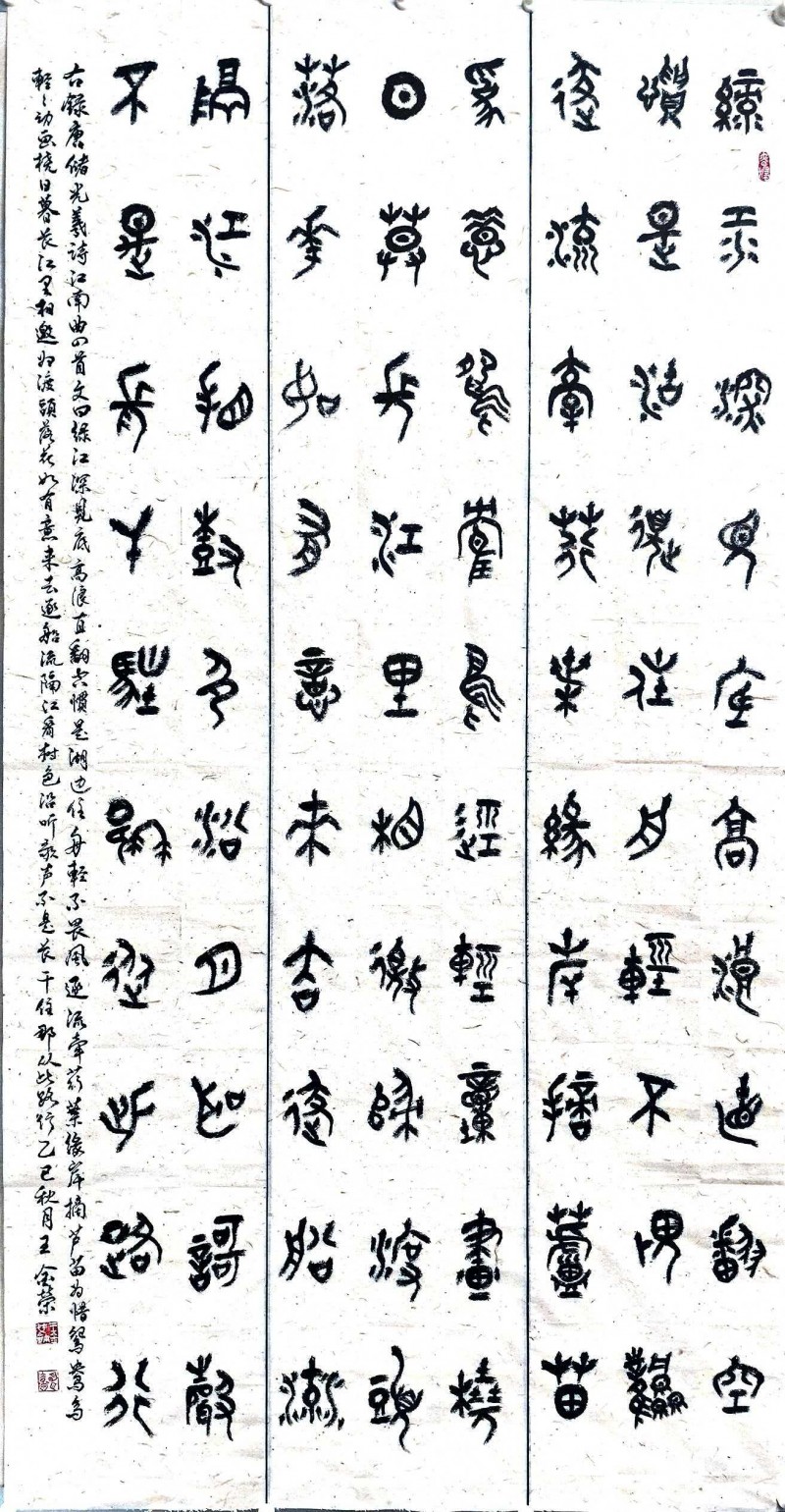 王金荣——中宣盛世国际书画院院聘书法家、著名书画家