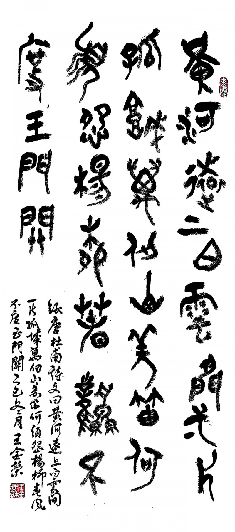 王金荣——中宣盛世国际书画院院聘书法家、著名书画家