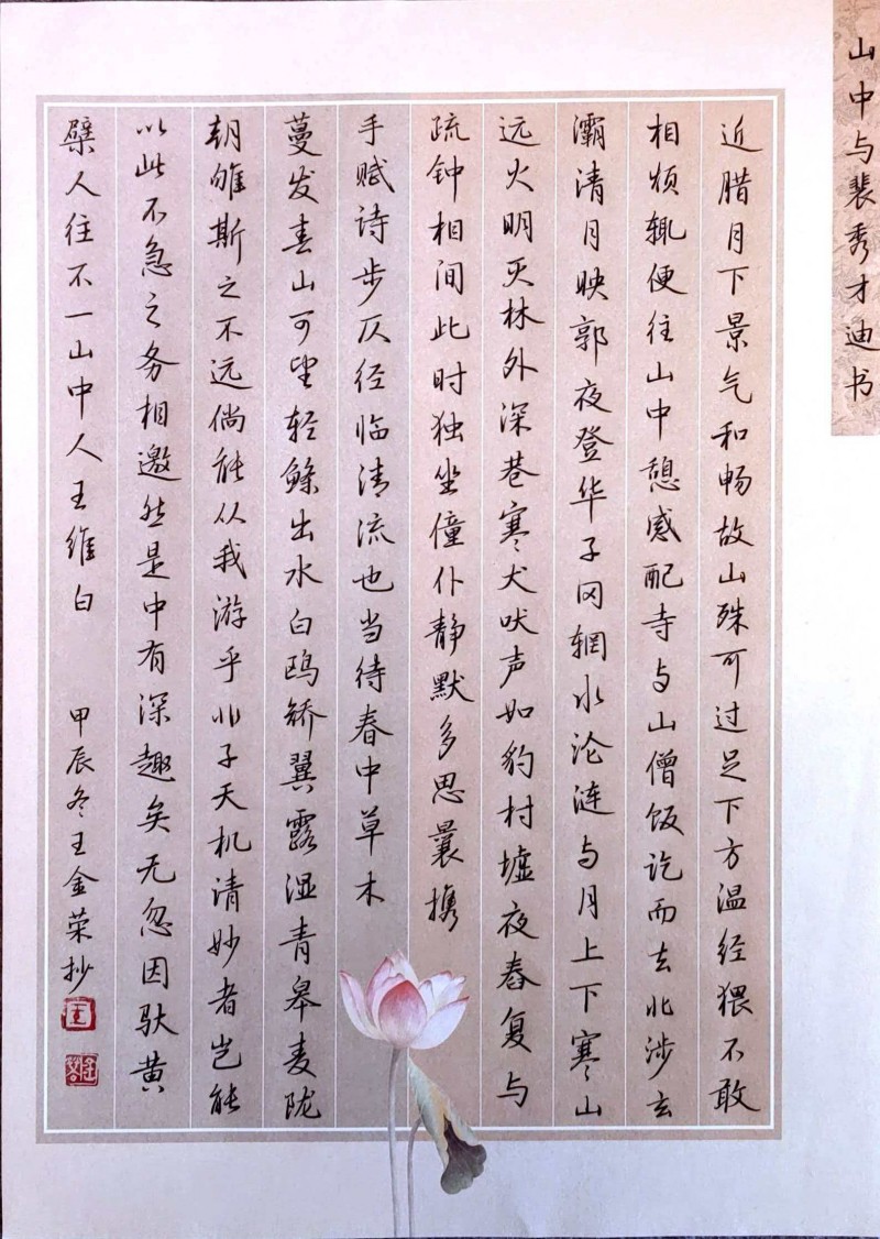 王金荣——中宣盛世国际书画院院聘书法家、著名书画家