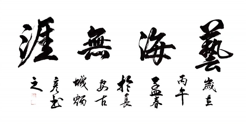 “文襄两会，艺颂国是”——「贴近祖国的心脏」倾听文艺的声音 李炳彦