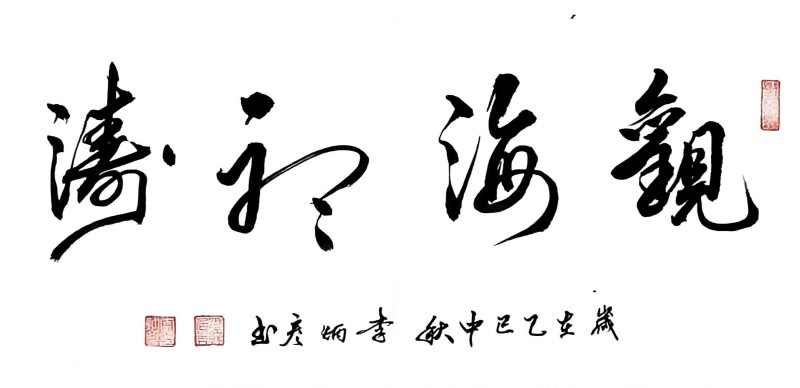 “文襄两会，艺颂国是”——「贴近祖国的心脏」倾听文艺的声音 李炳彦