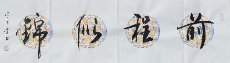 “文襄两会，艺颂国是”——「贴近祖国的心脏」倾听文艺的声音 李平学