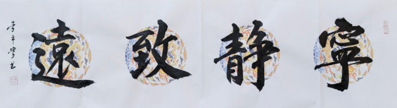 “文襄两会，艺颂国是”——「贴近祖国的心脏」倾听文艺的声音 李平学