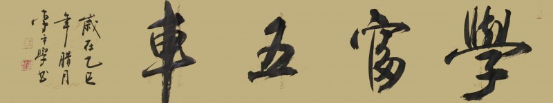 “文襄两会，艺颂国是”——「贴近祖国的心脏」倾听文艺的声音 李平学