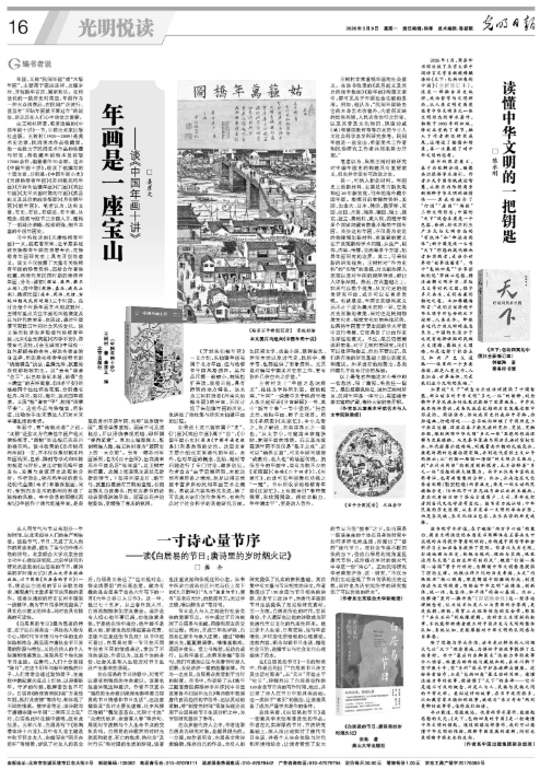 年画是一座宝山 ——谈《中国年画十讲》