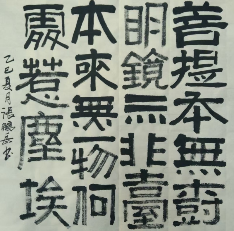 张应昌——中宣盛世国际书画院院聘书画家、著名书画家