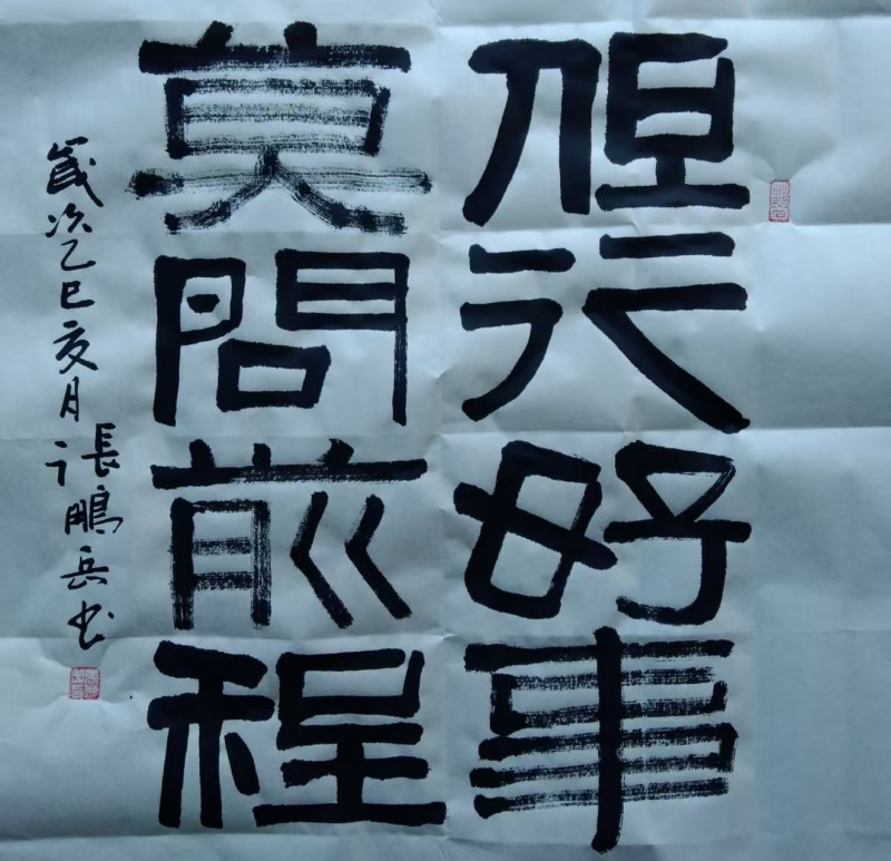 张应昌——中宣盛世国际书画院院聘书画家、著名书画家