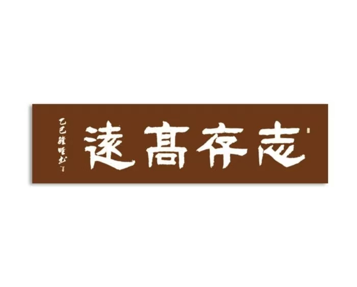 “文襄两会，艺颂国是”——「贴近祖国的心脏」倾听文艺的声音 骆士贵