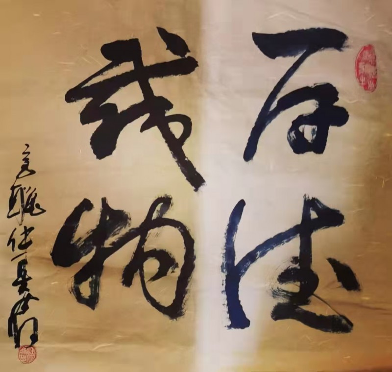 “文襄两会，艺颂国是”——「贴近祖国的心脏」倾听文艺的声音 汪守将